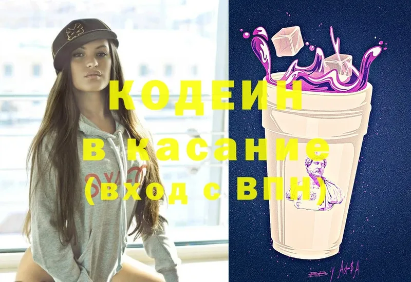 Кодеиновый сироп Lean напиток Lean (лин)  Вышний Волочёк 